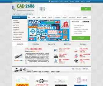 Cad2688.com(企业产品数据共享平台CAD2688网) Screenshot