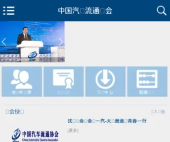 Cada.cn(中国汽车流通协会) Screenshot