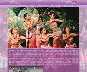 Cadance.com.tw(中華藝術舞蹈團) Screenshot