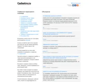 Cadastre.ru(Справочник кадастрового инженера) Screenshot