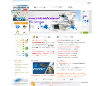 Cadcamhome.net(CAD/CAM製品情報) Screenshot