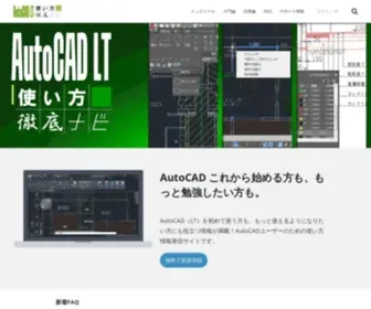 Cadcam.ne.jp(AutoCAD(LT)使い方徹底ナビ) Screenshot