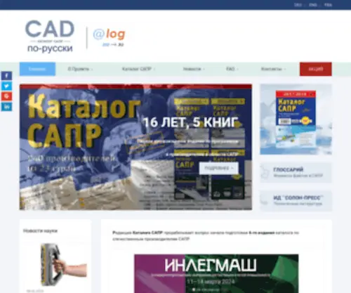 Cadcat.ru(Каталог САПР) Screenshot