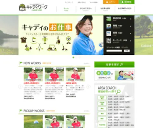 Caddiework.jp(キャディを中心としたゴルフ場で) Screenshot