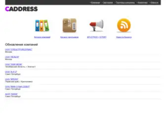 Caddress.ru(каталог) Screenshot