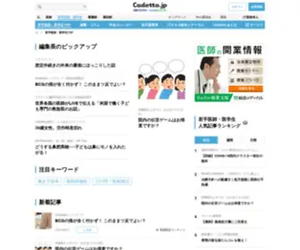 Cadetto.jp(研修医・若手医師・医学生) Screenshot