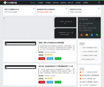 Cadfan.com(CAD爱好者) Screenshot