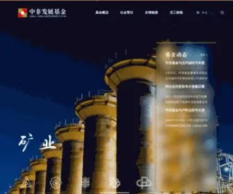 Cadfund.com(中非发展基金) Screenshot