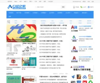 Cadhome.com.cn(CAD之家) Screenshot