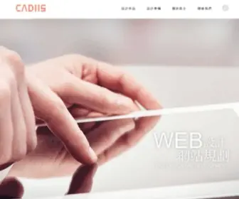 Cadiis.com.tw(網頁設計) Screenshot