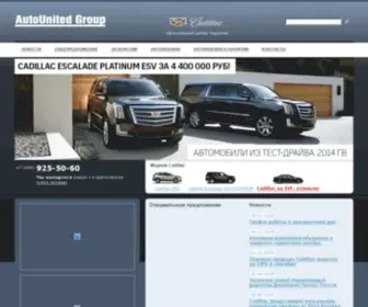Cadillac-Autounited.ru(Cadillac Autounited) Screenshot