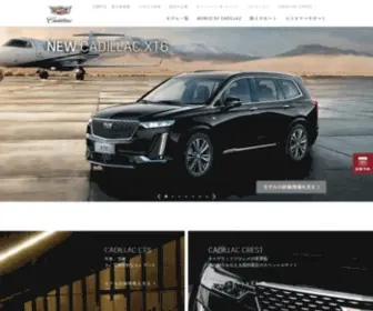 CadillacJapan.com(キャデラック) Screenshot
