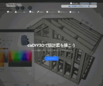 Cadiy3D.com(3D空間でシミュレーションをしながら設計を行う、新感覚) Screenshot