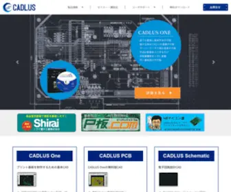 Cadlus.com(基板設計) Screenshot