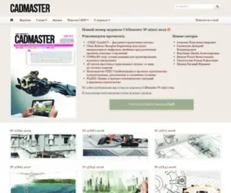 Cadmaster.ru(журнал для профессионалов в области САПР) Screenshot