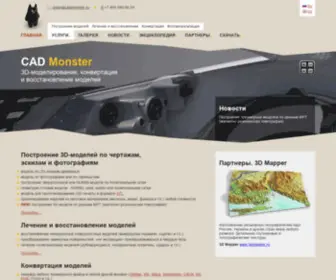 Cadmonster.ru(создание моделей) Screenshot