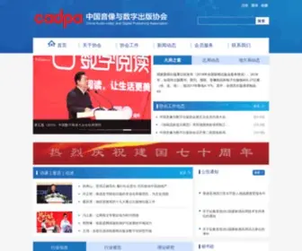 Cadpa.org.cn(中国音像与数字出版协会（原名中国音像协会）) Screenshot