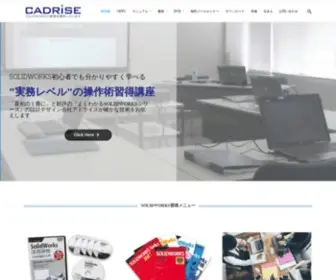 Cadrise.jp(SOLIDWORKSの使い方) Screenshot