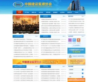 Caec-China.org.cn(中国建设监理协会) Screenshot