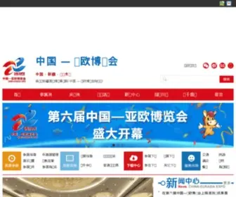 Caeexpo.org(亚欧博览会) Screenshot