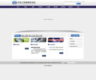 Caep.ac.cn(中国工程物理研究院) Screenshot