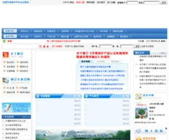 Caepi.cn(中国环境保护产业协会) Screenshot