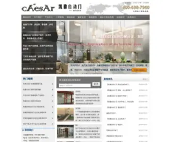 Caesar.net.cn(自动门) Screenshot