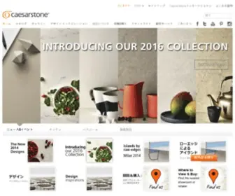 Caesarstone.jp(ホーム) Screenshot