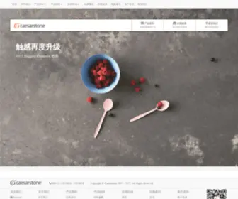 Caesarstonecn.cn(Caesarstone China) Screenshot