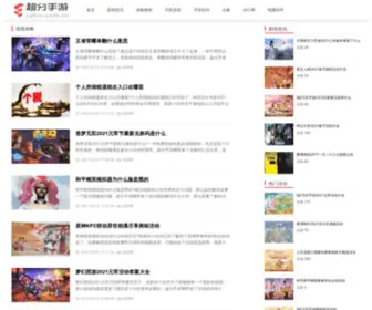 Cafco.com.cn(超分手游网) Screenshot