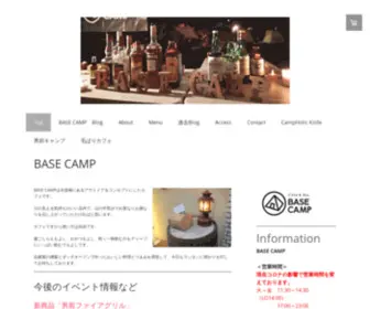 Cafe-Basecamp.com(カフェ) Screenshot