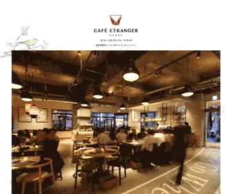 Cafe-Etranger.jp(カフェ＆レストラン「CAFÉ ETRANGER NARAD」（カフェ エトランジェ) Screenshot