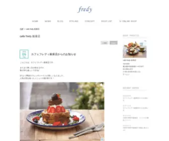 Cafe-Fredy.jp(揮憲) Screenshot