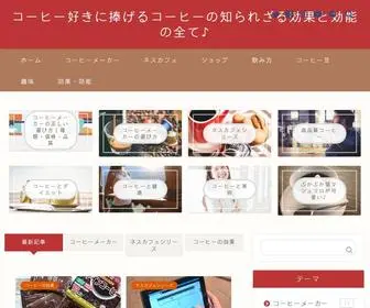 Cafe-Gururi.com(コーヒー好き) Screenshot