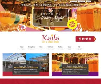 Cafe-Kaila.com(カフェ) Screenshot