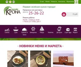 Cafe-Krona.ru(ЭкоКафе) Screenshot