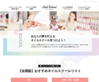 Cafe-Nailschool.com(ネイルスクールの口コミ評判まるわかりサイト) Screenshot