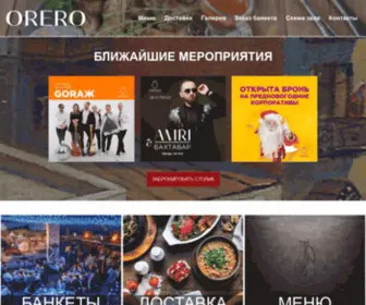 Cafe-Orero.ru(Настоящая грузинская кухня в Саратове) Screenshot