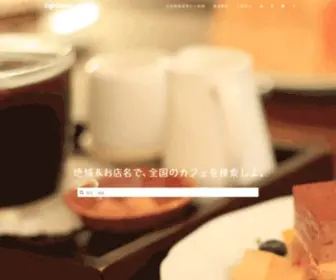Cafe-Search.com(全国のカフェを検索) Screenshot
