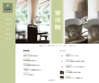 Cafe-Seiyokan.com(Cafe西洋館) Screenshot