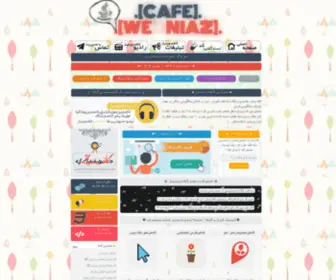 Cafe-Webniaz.ir(کافه وبنیاز) Screenshot