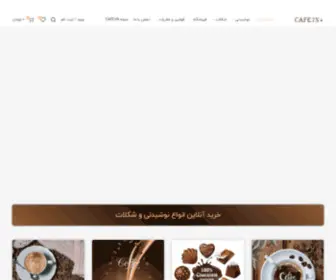 Cafe7N.com(خرید اینترنتی قهوه) Screenshot