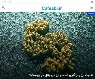 Cafeabi.ir(صفحه اصلی کافه آبی) Screenshot