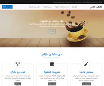 Cafeah.com(مقهى منزلي) Screenshot