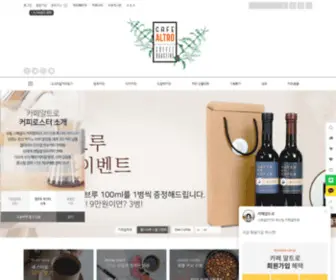 Cafealtro.co.kr(카페알트로) Screenshot