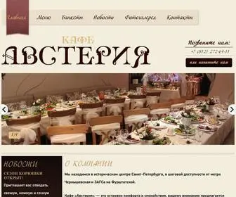 Cafeavsteria.ru(Кафе Австерия) Screenshot
