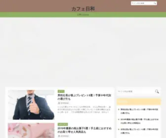 Cafebiyori.com(カフェ日和) Screenshot