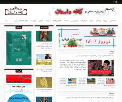 Cafedastan.com(Cafe Dastan) Screenshot