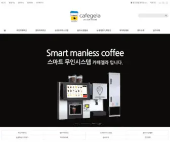 Cafegela.co.kr(카페젤라) Screenshot