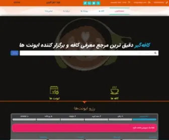 Cafegir.com(صفحه اصلی) Screenshot